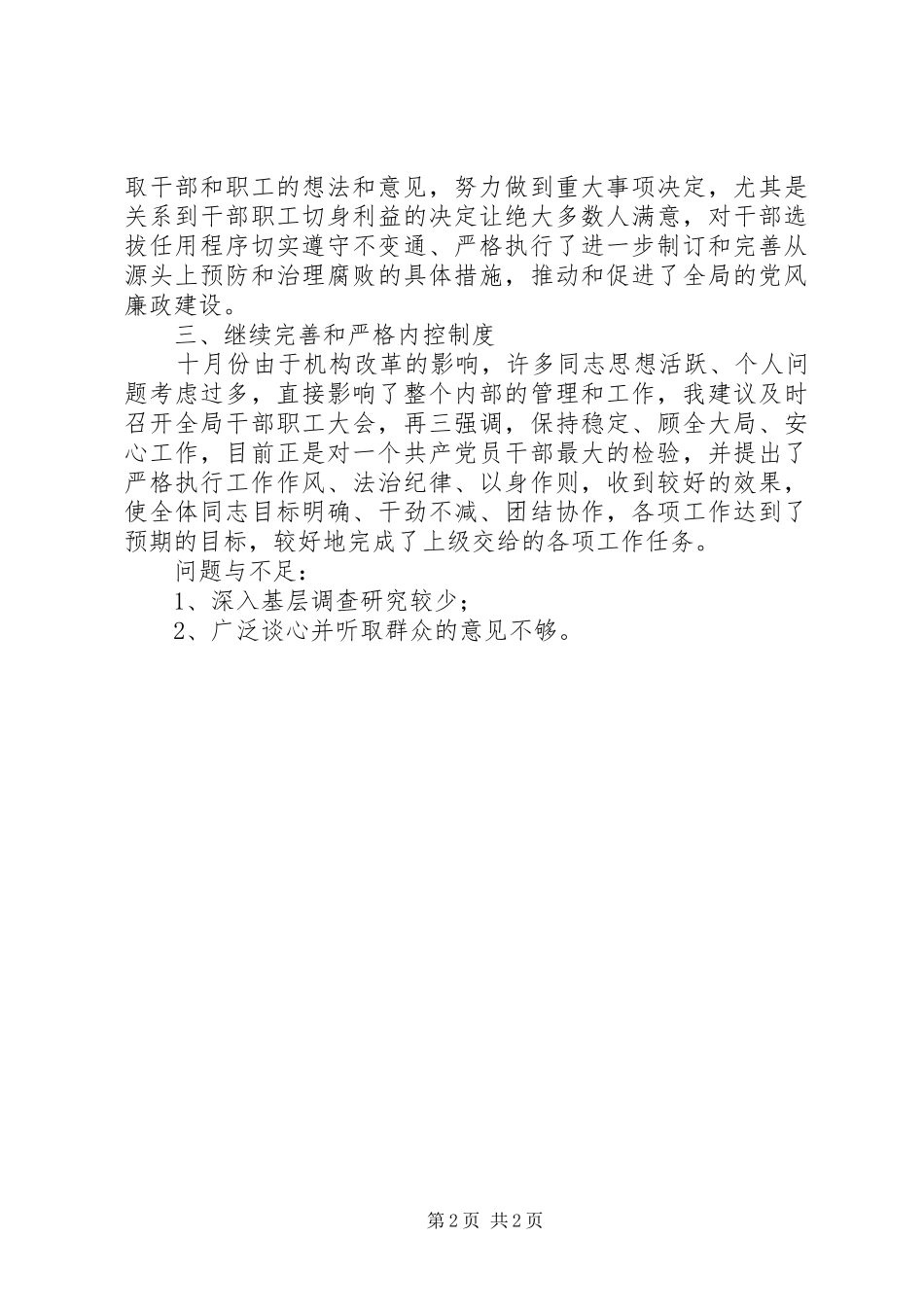 食药监管理局副局长履职工作汇报_第2页