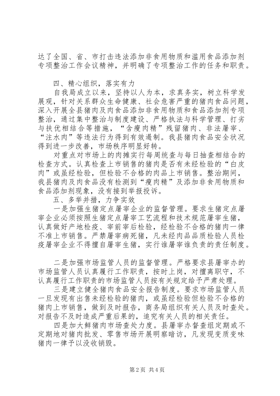 食药监管年度安全自查工作报告_第2页