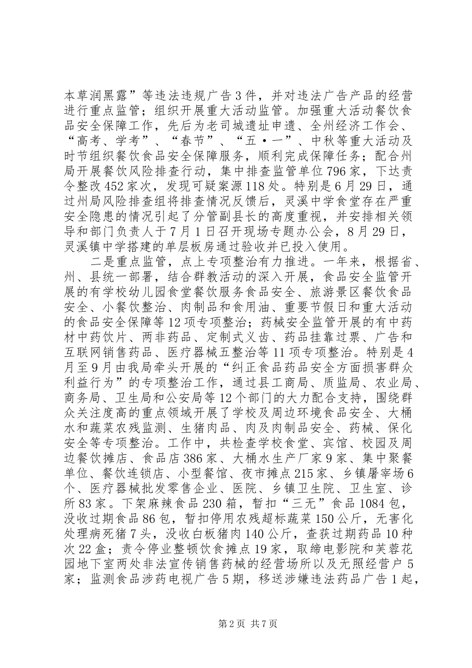 食药督局年度工作汇报_第2页