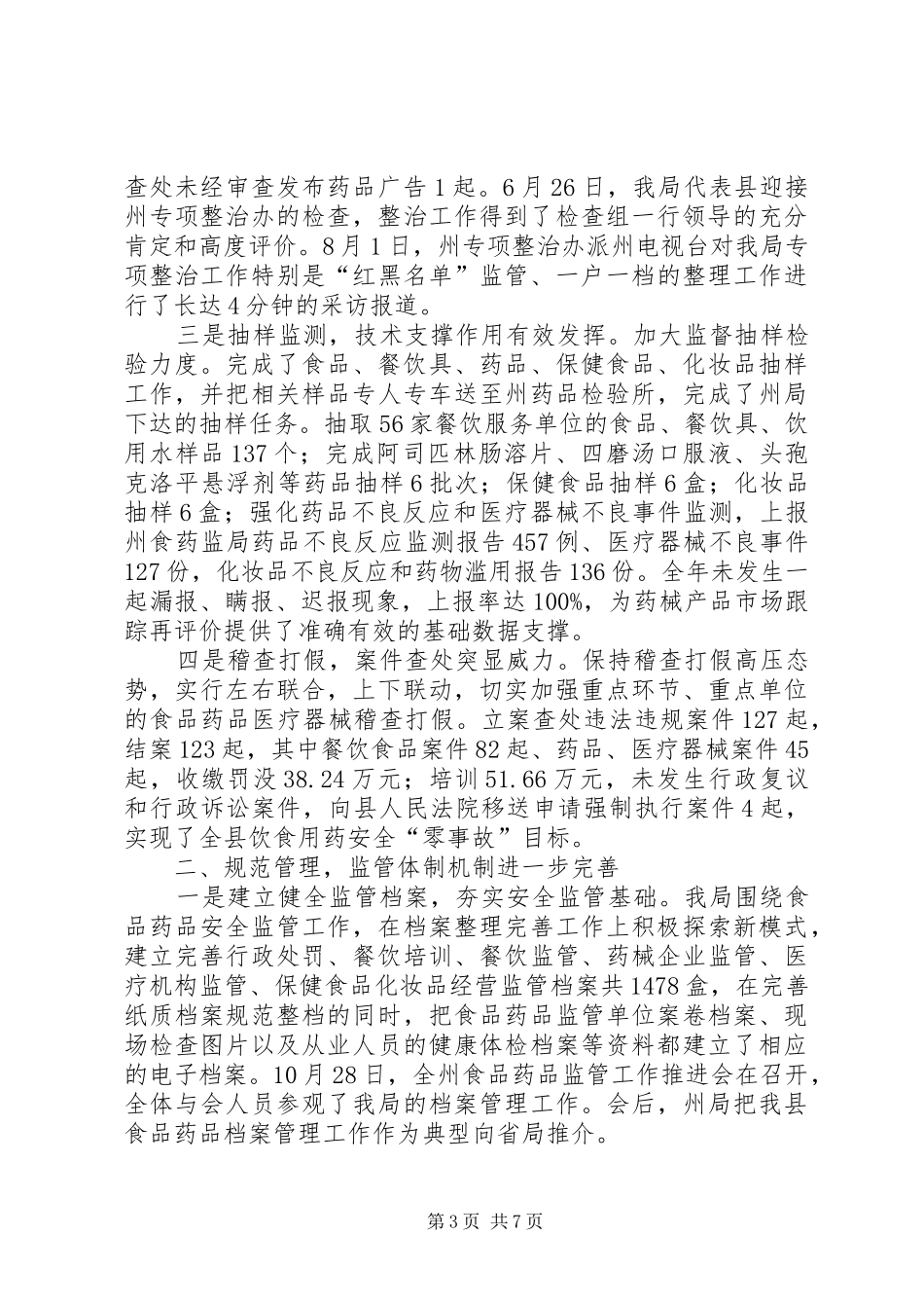 食药督局年度工作汇报_第3页