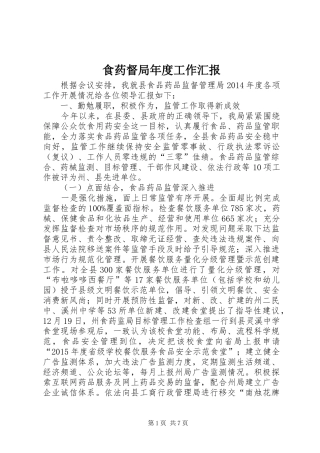 食药督局年度工作汇报