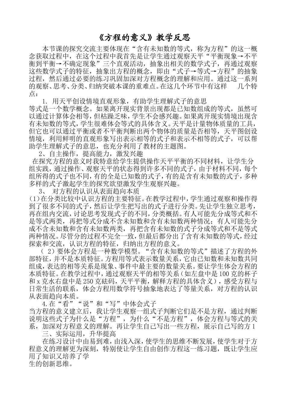 《方程的意义》教学反思_第1页
