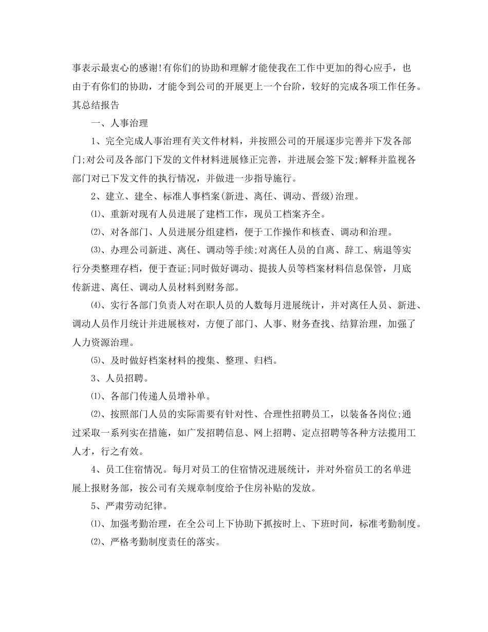 公司行政人事部门年度工作参考总结精选3篇_第3页