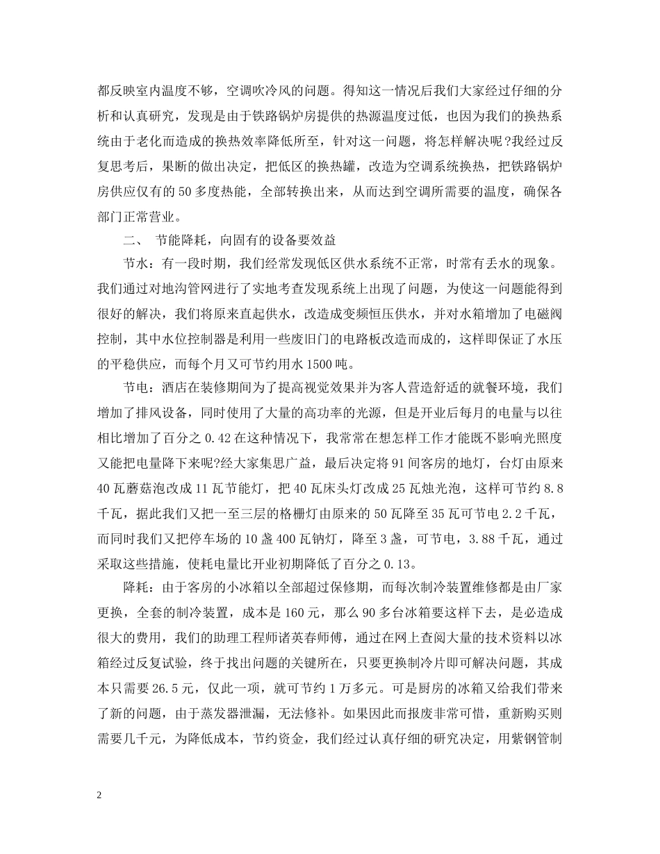 酒店总经理年度个人工作总结范文 _第2页