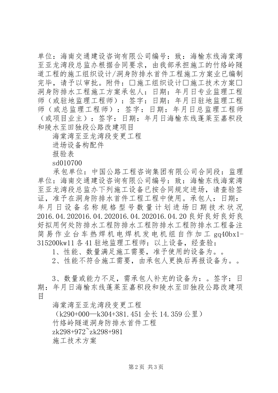 首件开工报告审批表_第2页