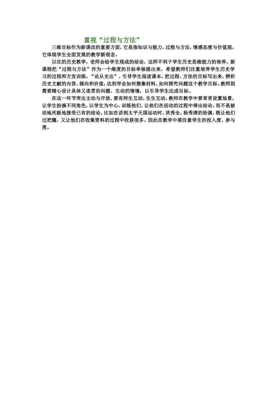 重视“过程与方法”_第1页