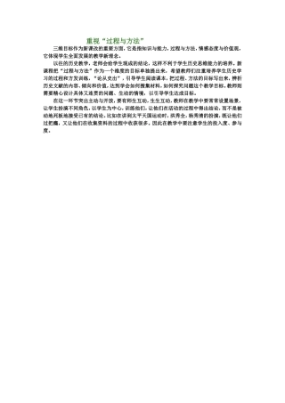 重视“过程与方法”