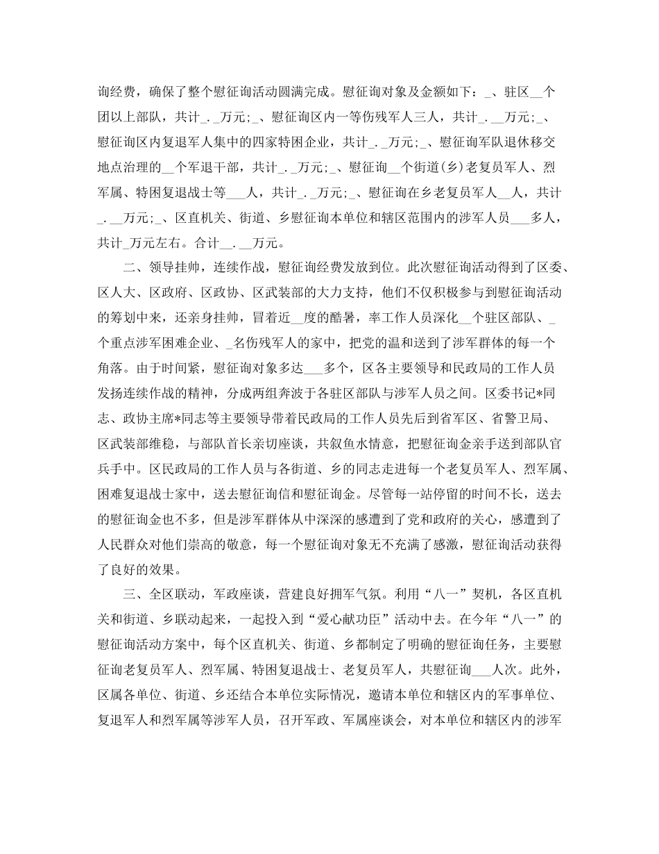 2021年开展拥军优属活动工作参考总结（共7篇）_第3页