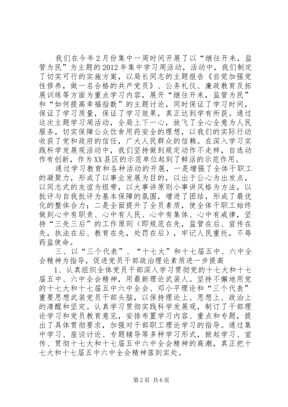 食药监组织建设目标管理情况汇报_第2页