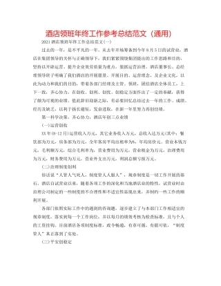 酒店领班年终工作参考总结范文（通用）