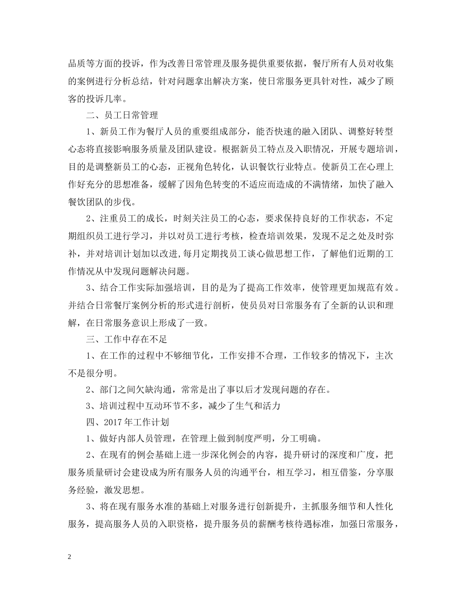 酒店总经理年度工作总结范文 _第2页