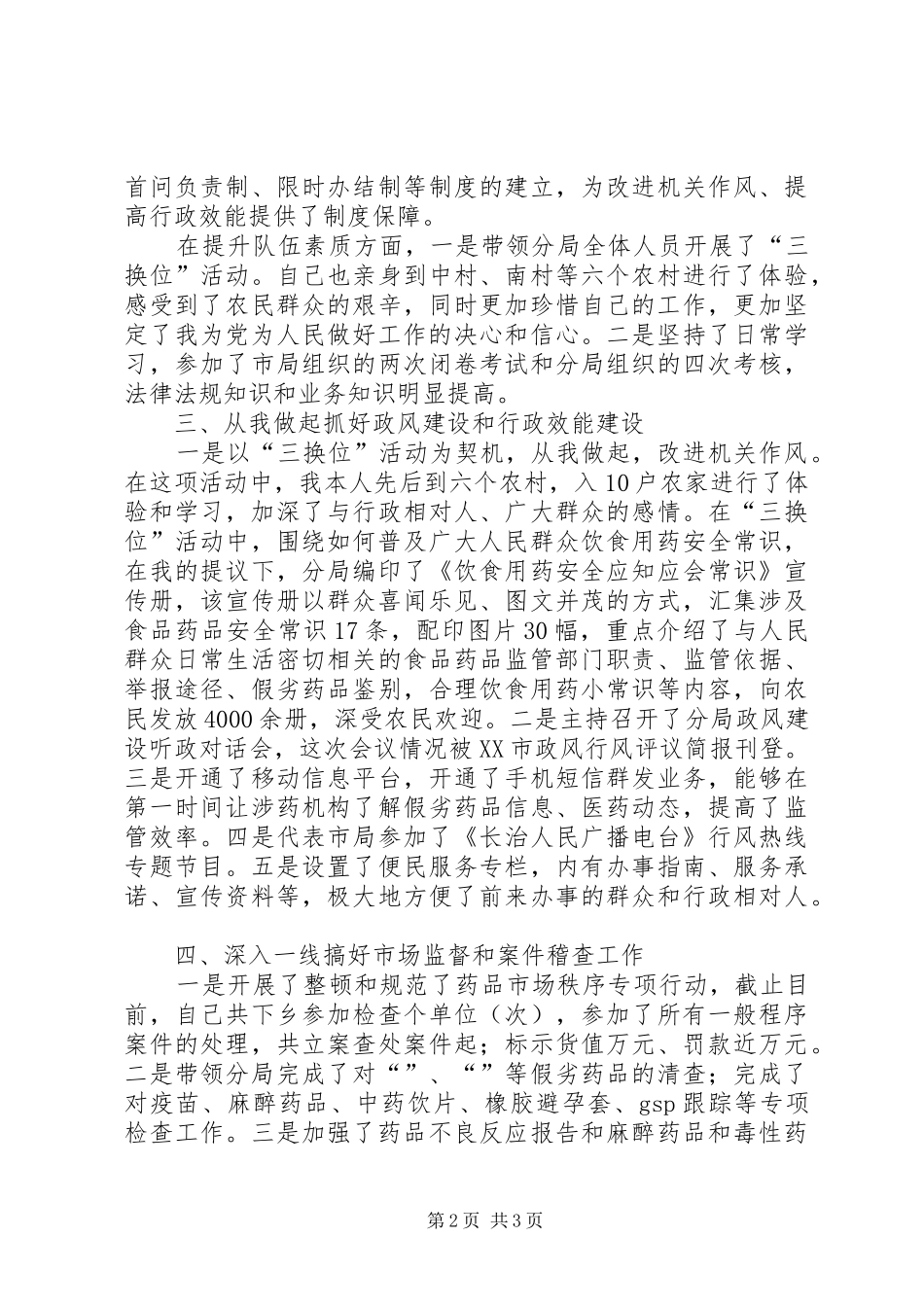 食药监管理局局长工作汇报_第2页