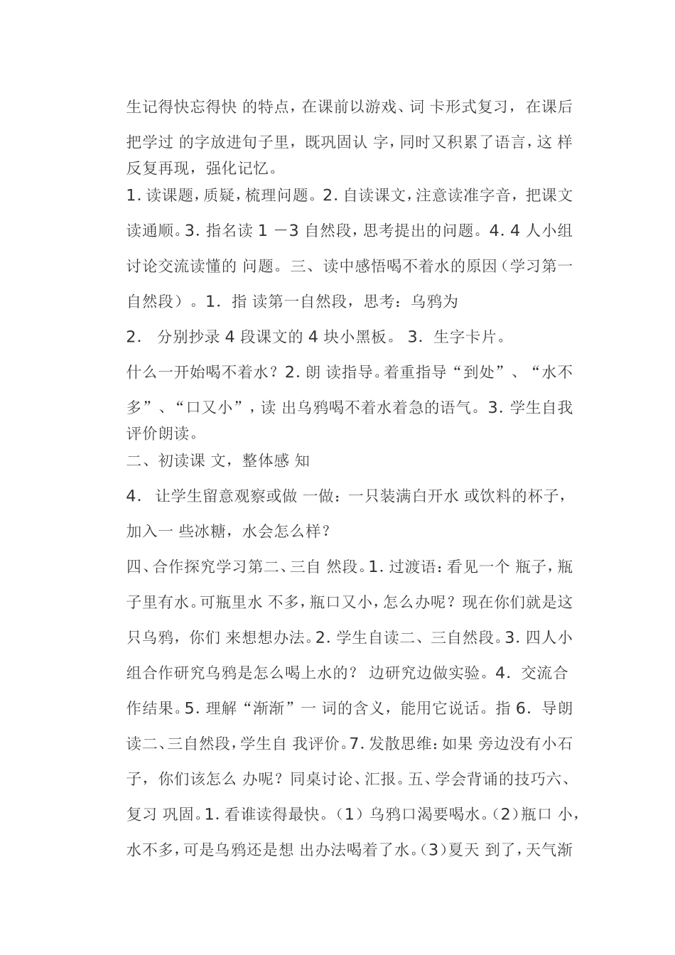 读《我的教育理想》有感_第3页