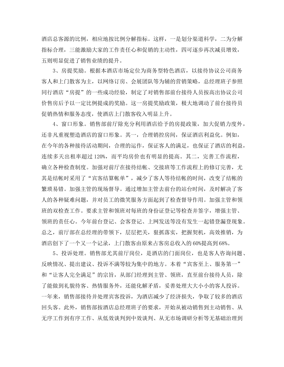 酒店总经理年底个人工作总结范文2020 _第3页
