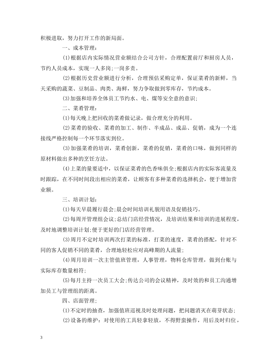 酒店总经理工作计划范文四篇 _第3页