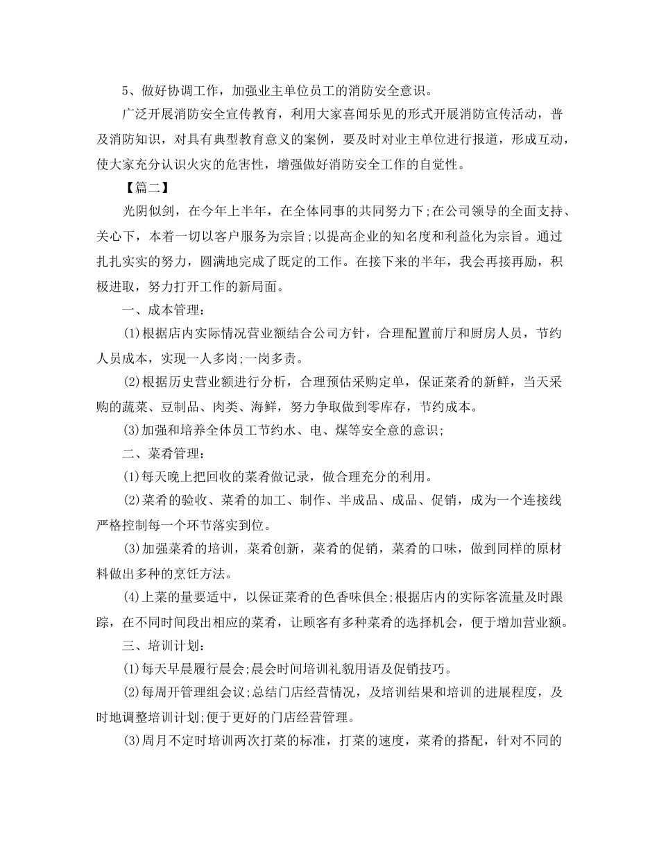 酒店总经理工作计划书四篇 _第2页