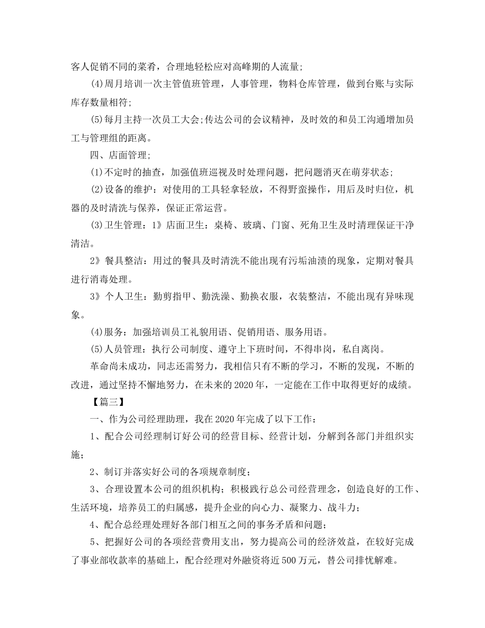 酒店总经理工作计划书四篇 _第3页