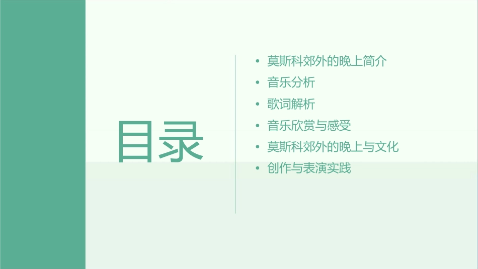 莫斯科郊外的晚上课件_第2页