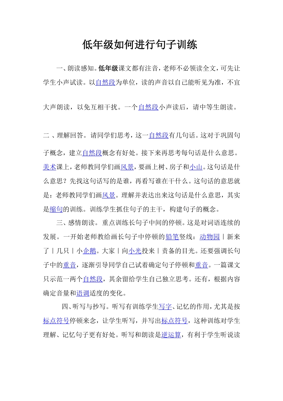 低年级如何进行句子训练_第1页