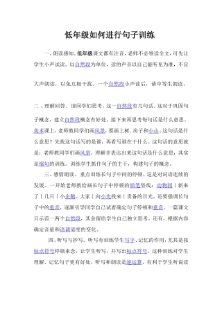 低年级如何进行句子训练