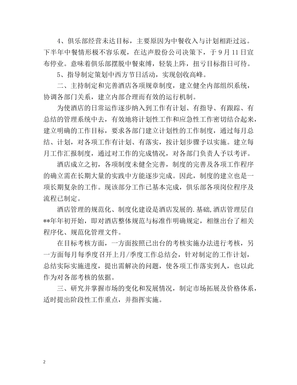 酒店总经理工作总结 (2) _第2页
