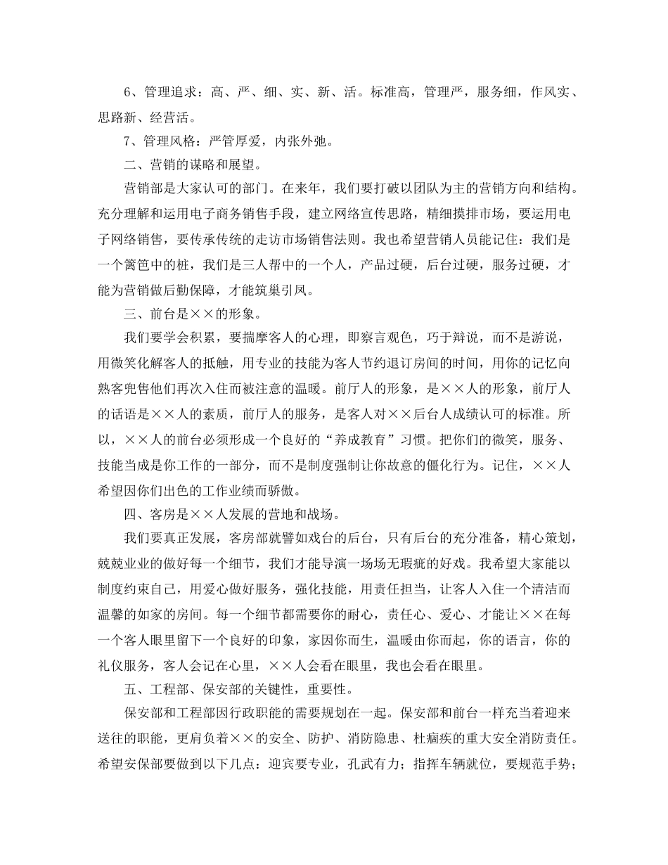 酒店总经理工作总结 _第2页