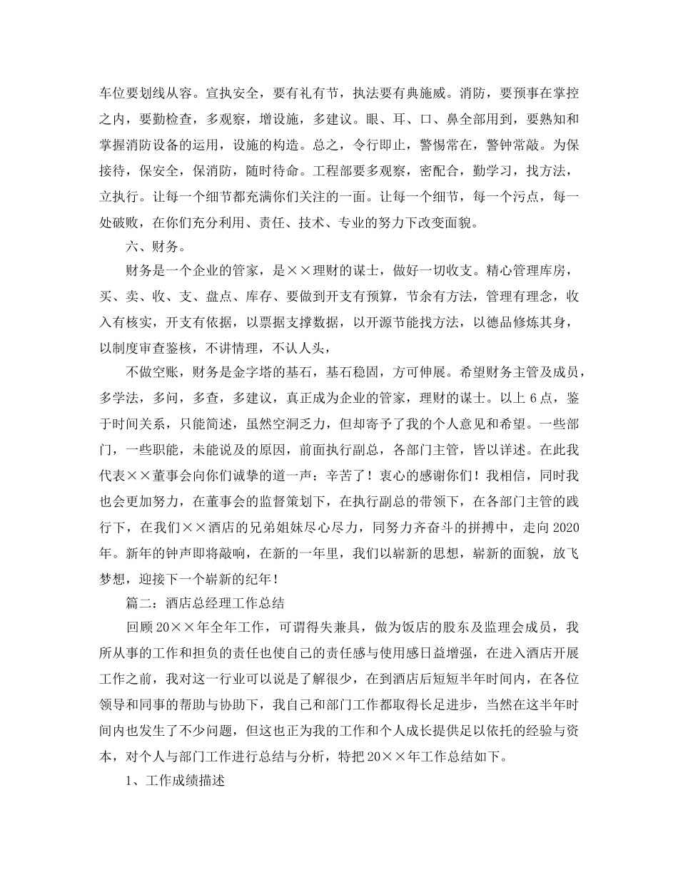 酒店总经理工作总结 _第3页