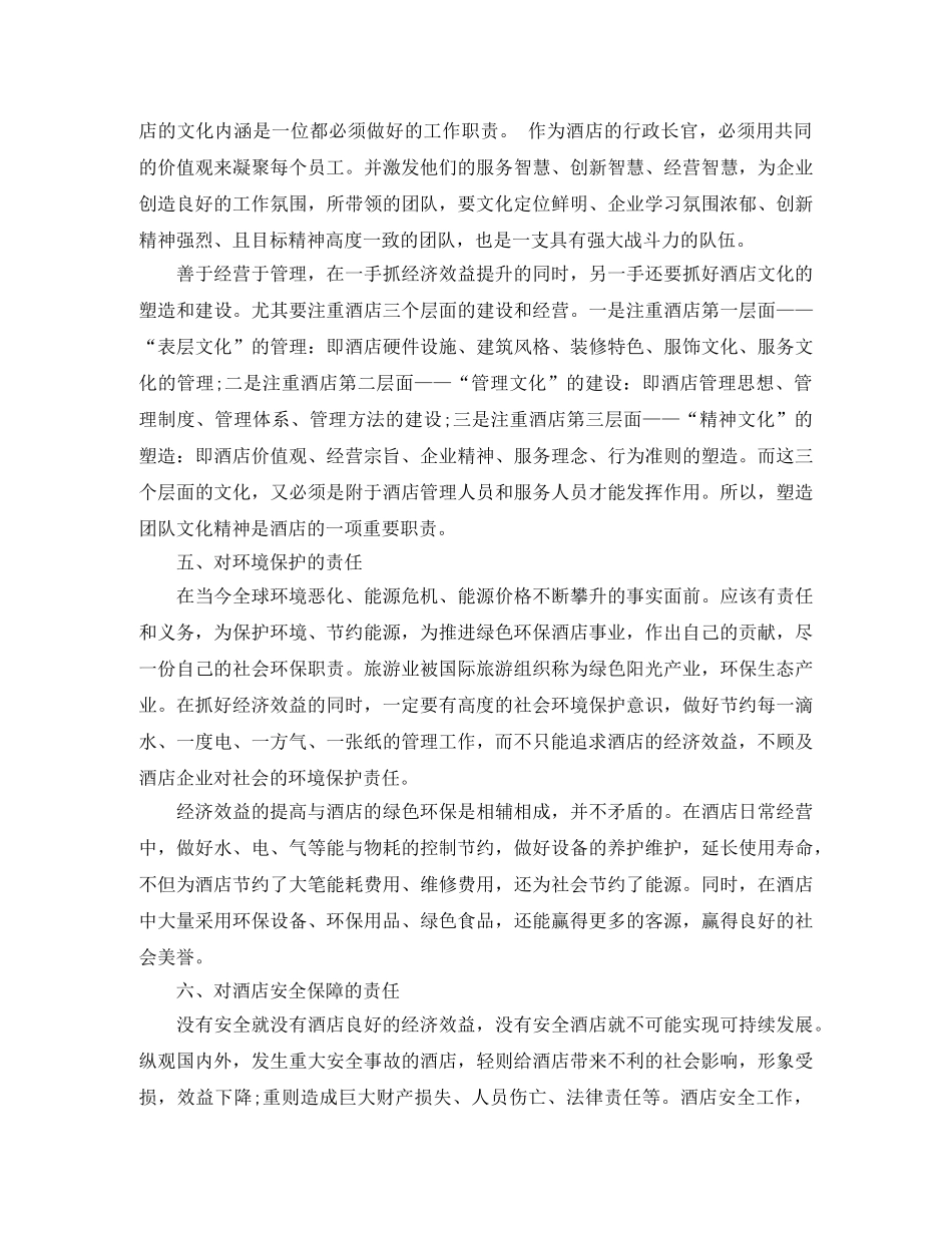 酒店总经理工作年度总结 _第2页