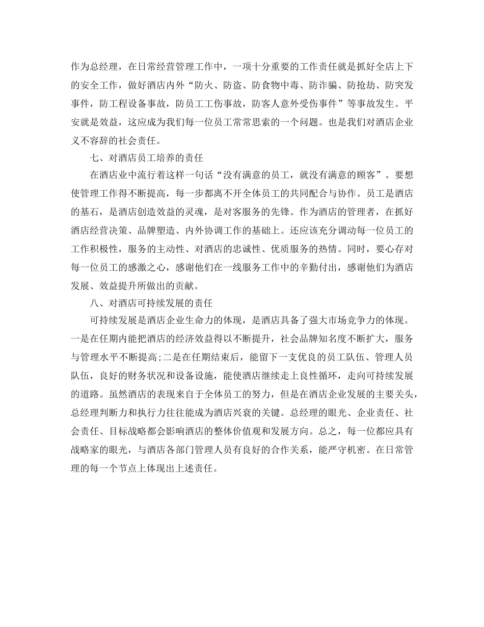 酒店总经理工作年度总结 _第3页