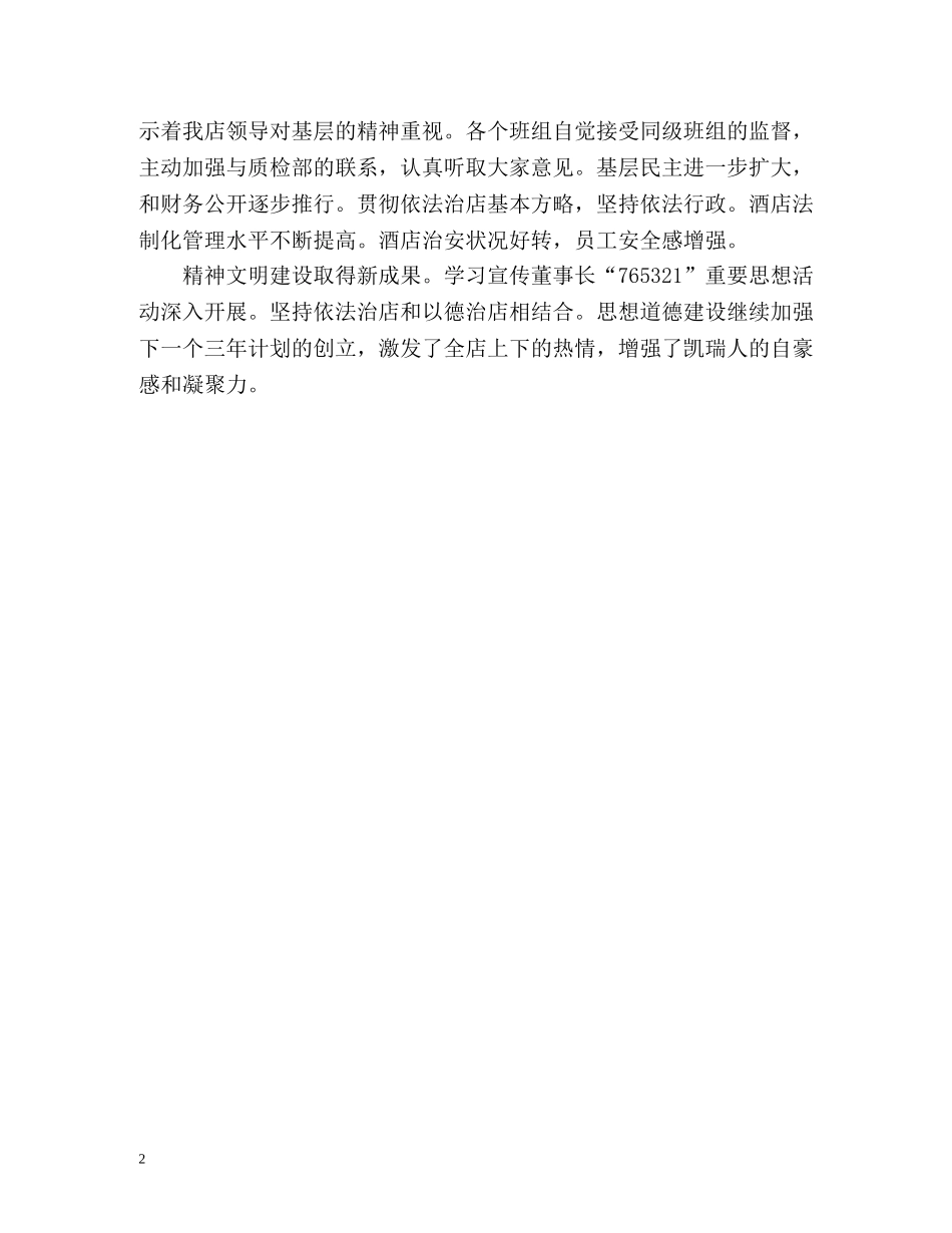 酒店总经理助理的自我总结 _第2页