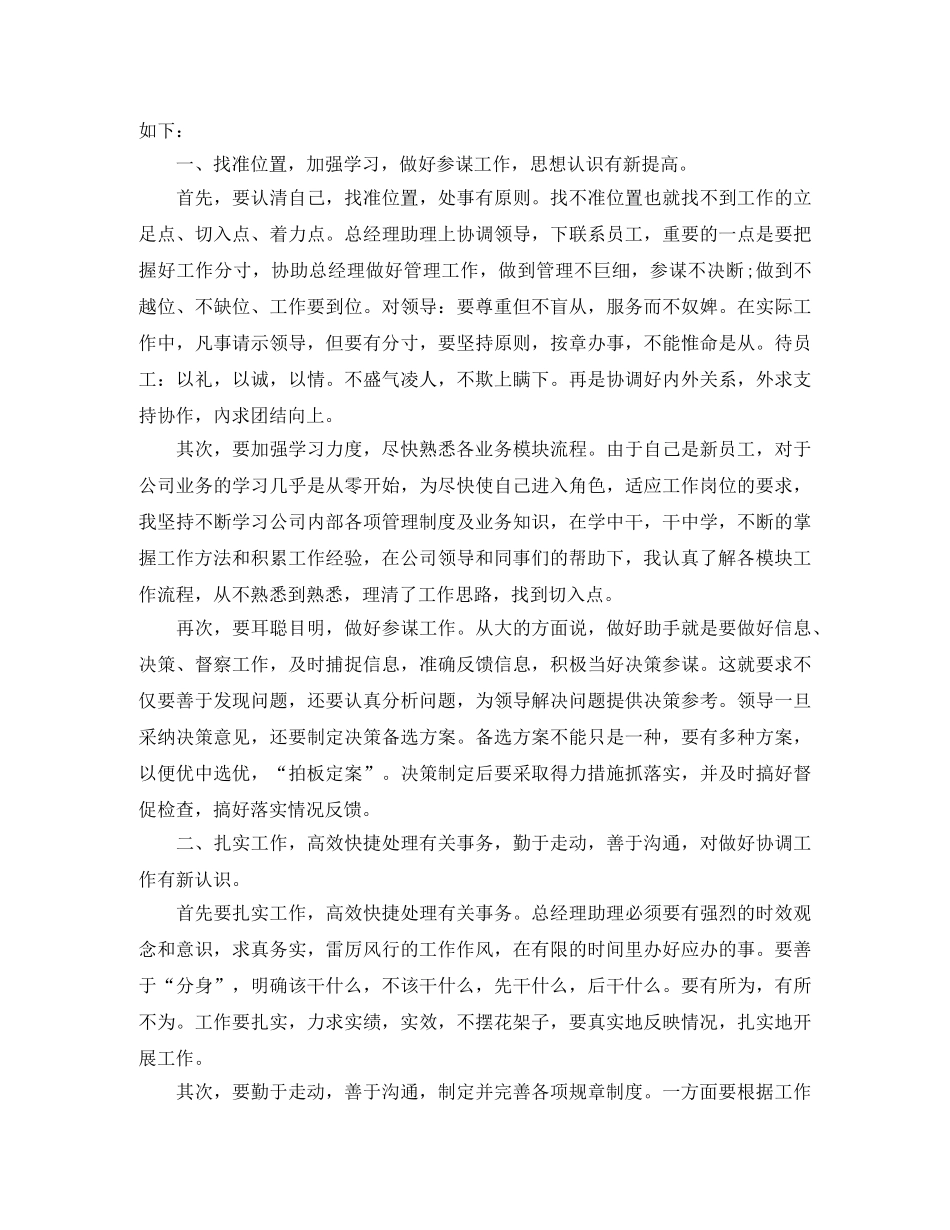 酒店总经理助理年度总结 _第3页