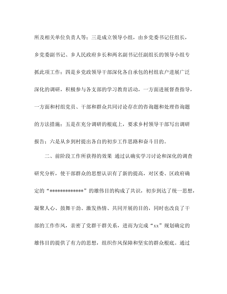 乡镇党委集中开展思想教育活动参考总结（通用）_第2页