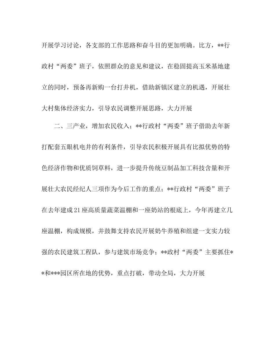 乡镇党委集中开展思想教育活动参考总结（通用）_第3页