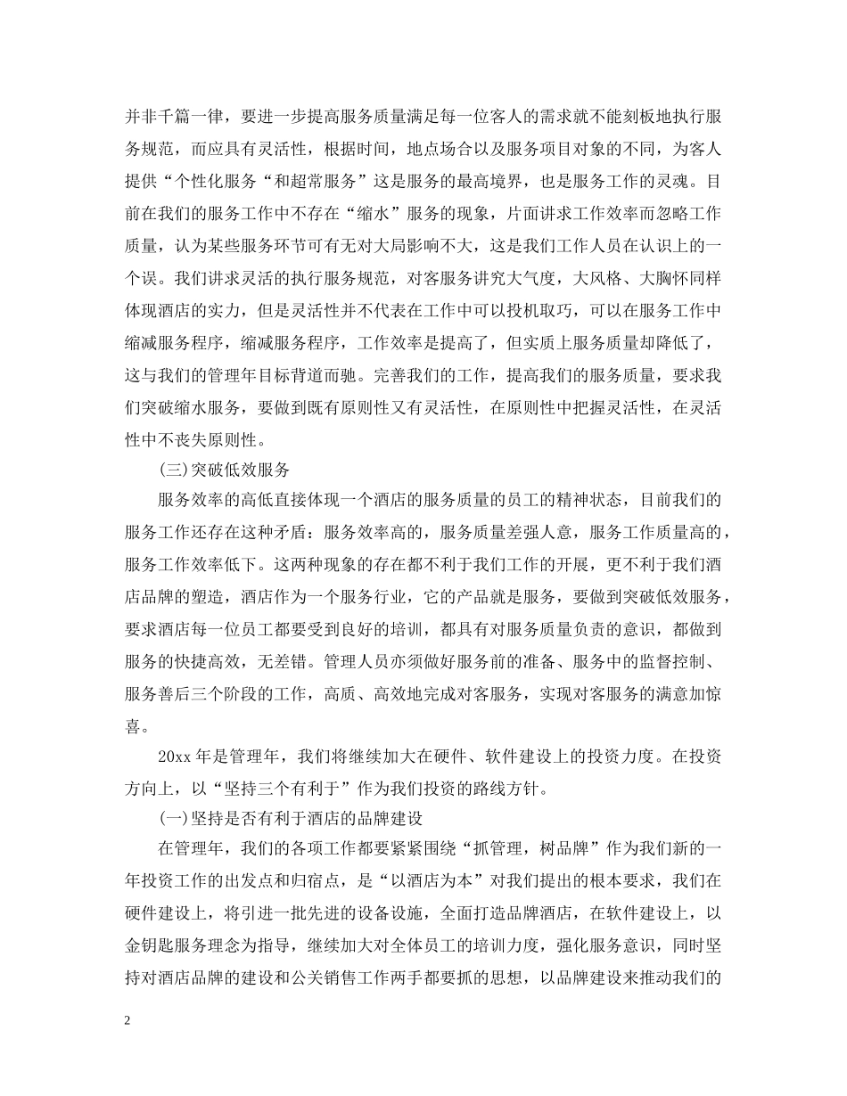 酒店总经理办公室工作总结 _第2页