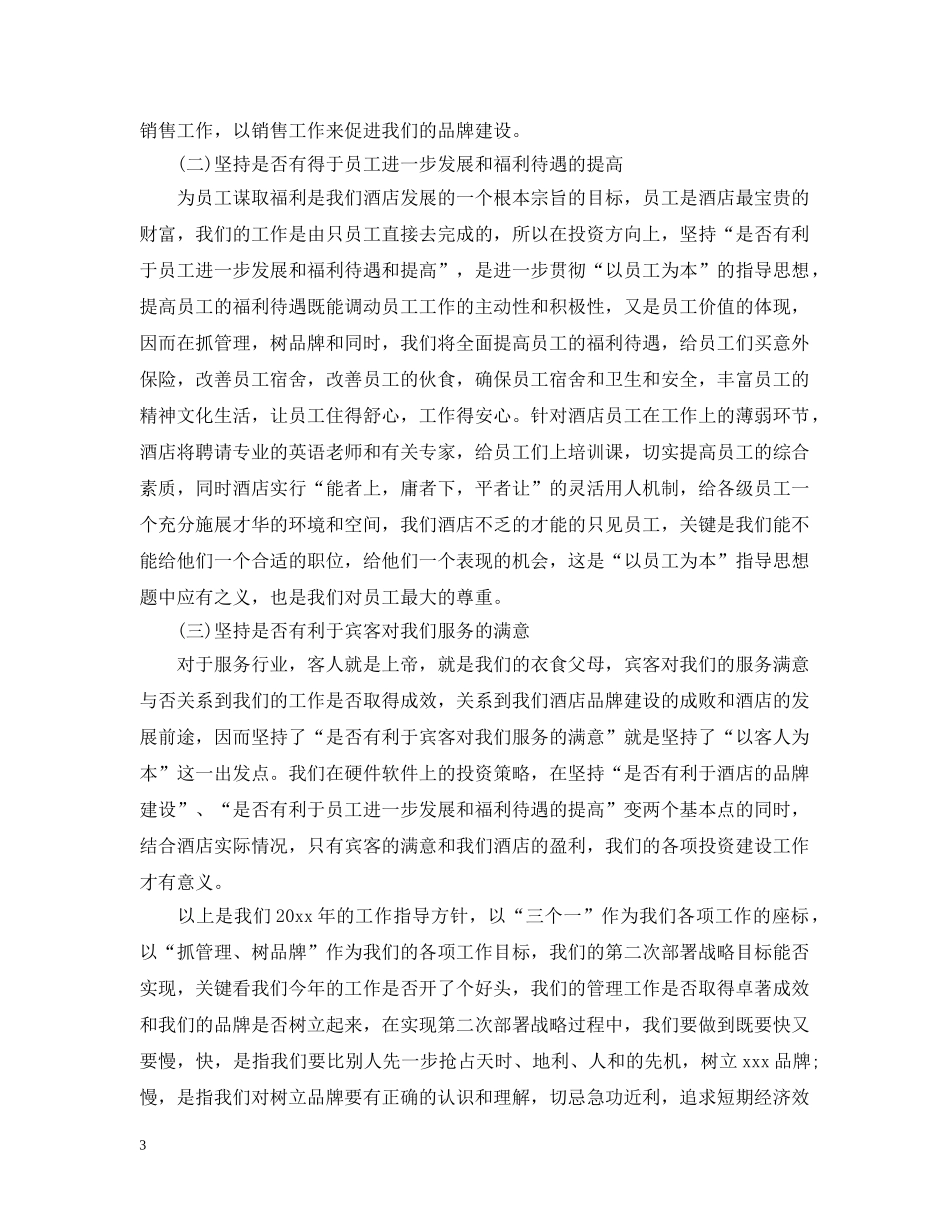 酒店总经理办公室工作总结 _第3页