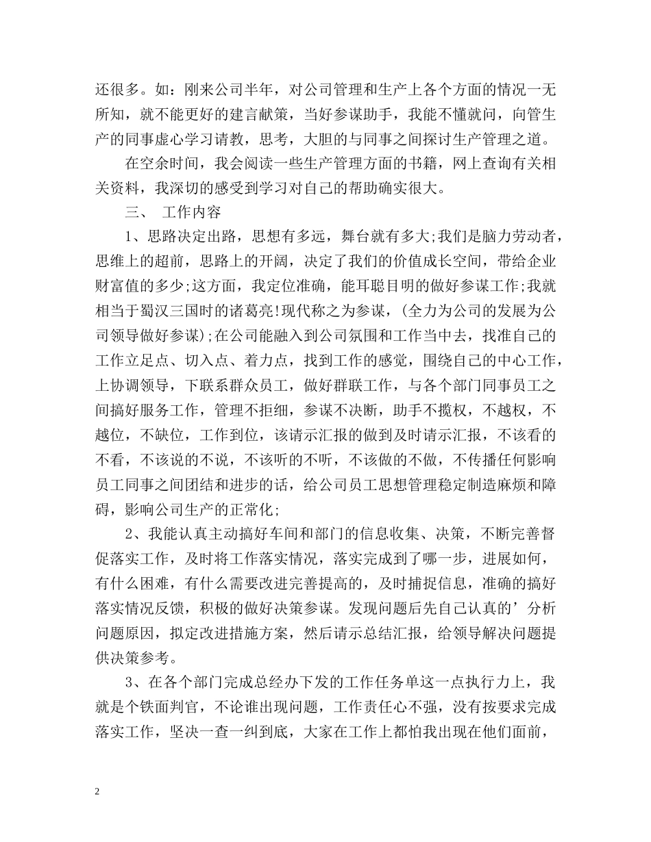 酒店总经理助理个人工作总结 _第2页