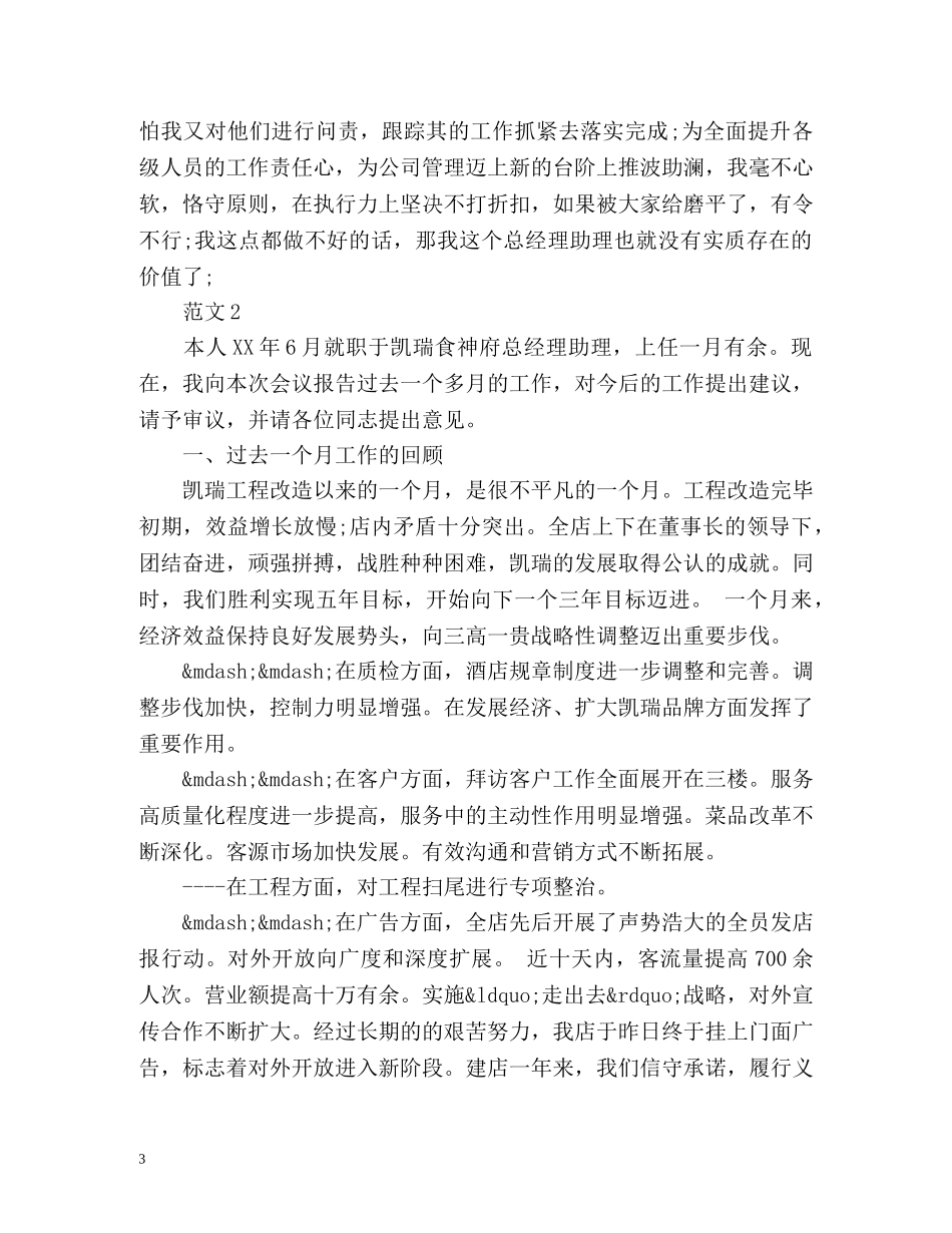 酒店总经理助理个人工作总结 _第3页