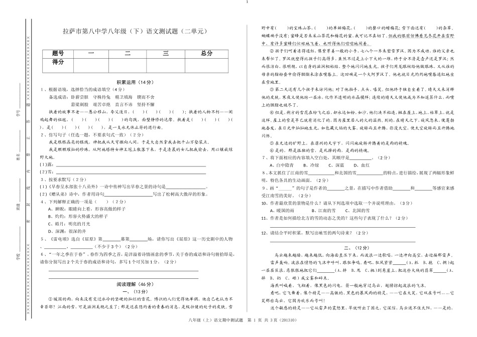 初二文言文复习题4_第1页