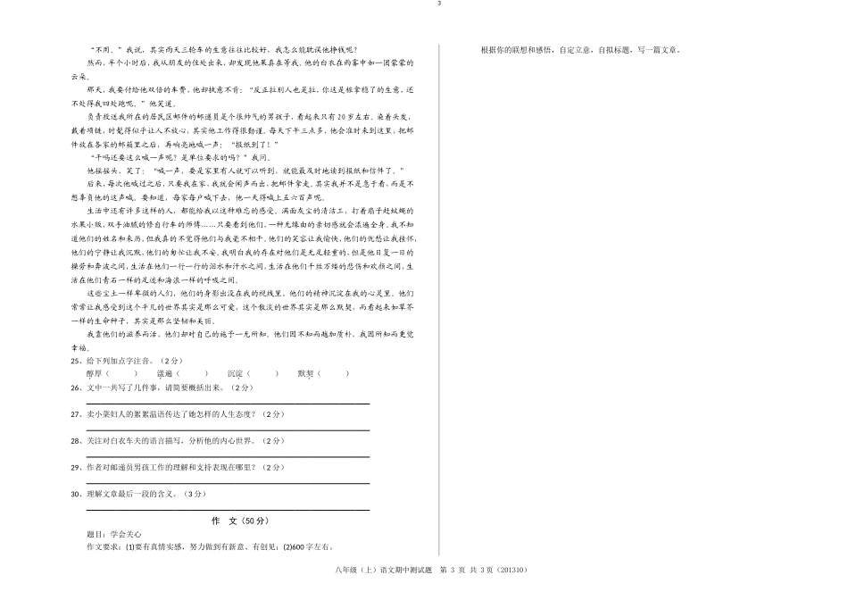 初二文言文复习题4_第3页