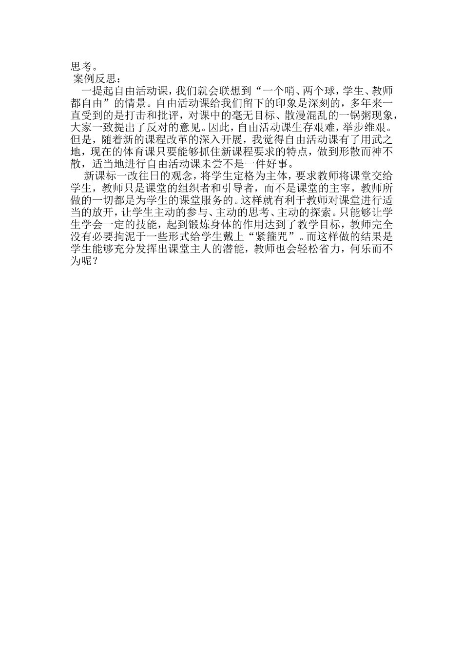 体育课教学案例_第2页