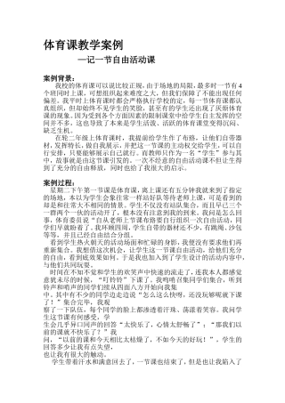 体育课教学案例