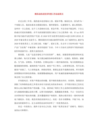 酒店总机话务员年度工作总结范文 