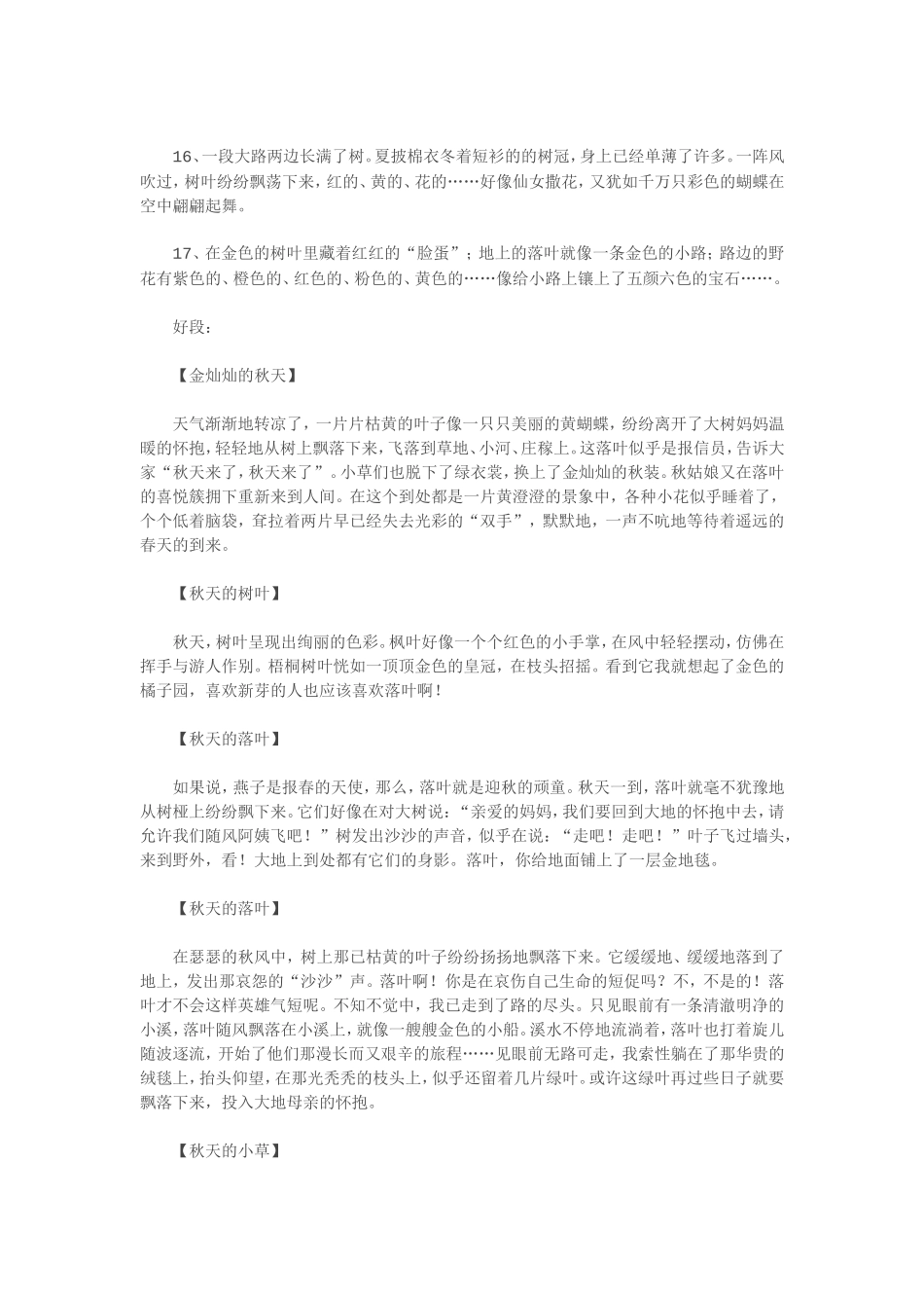 描写秋天的好段_第3页