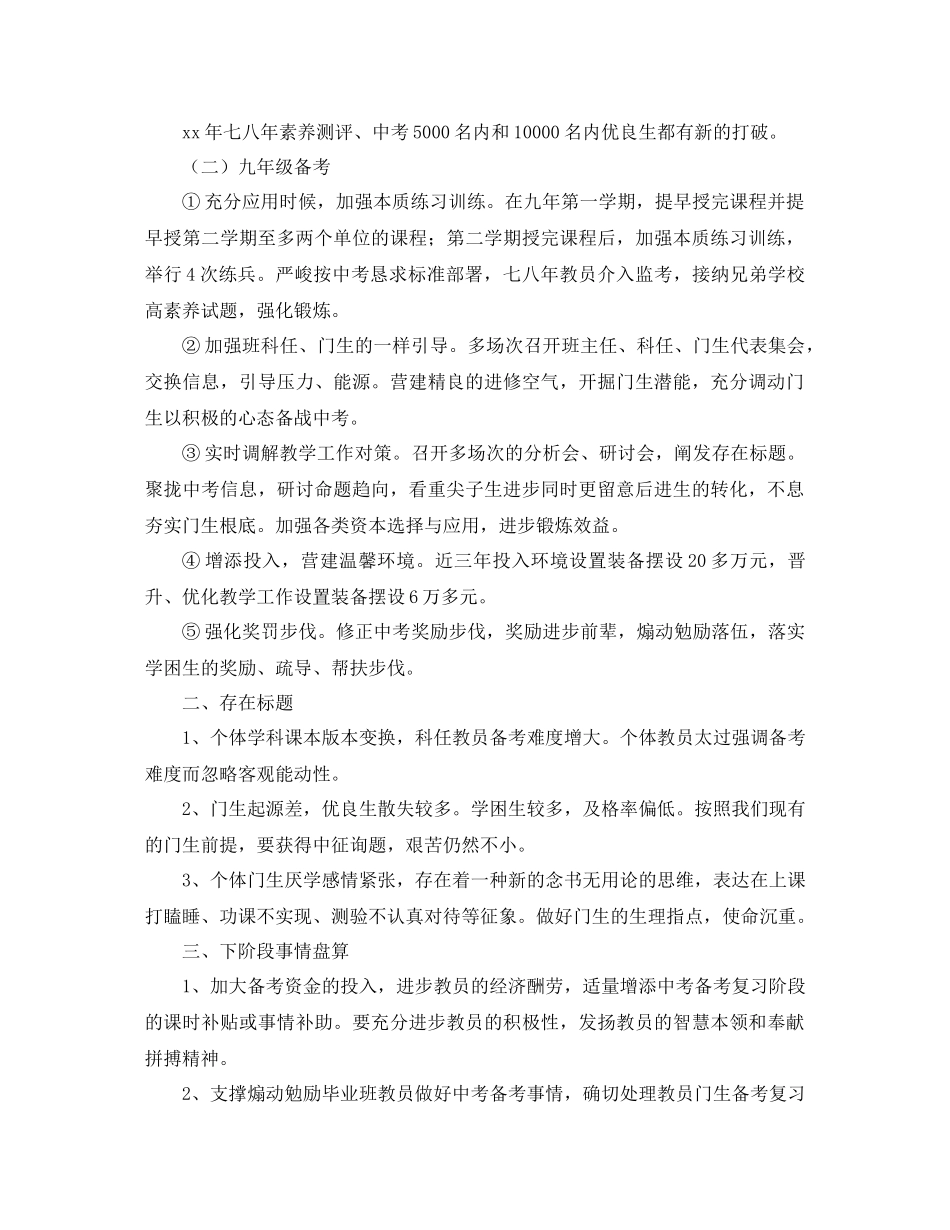 2021年毕业班工作参考总结4篇_第2页