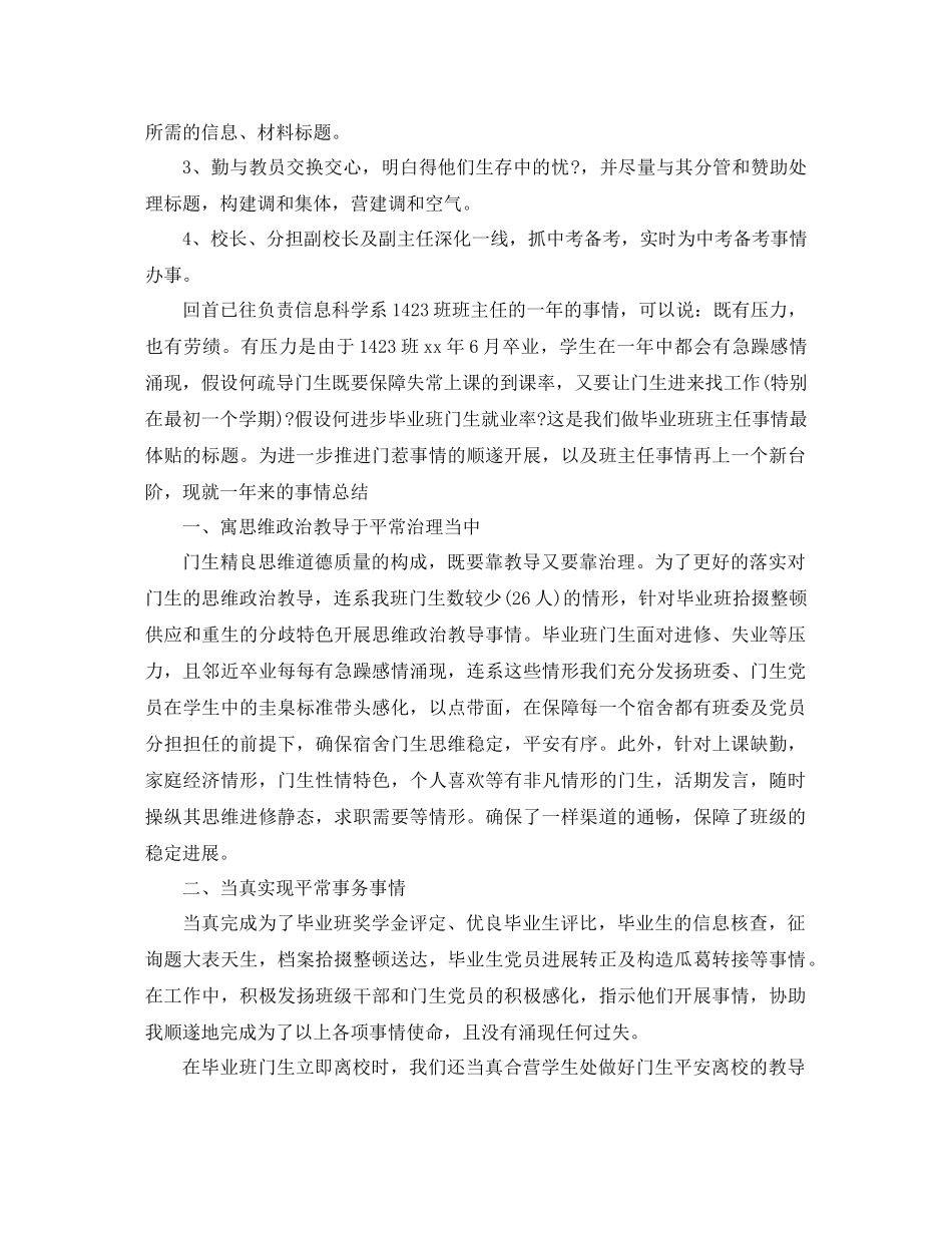 2021年毕业班工作参考总结4篇_第3页
