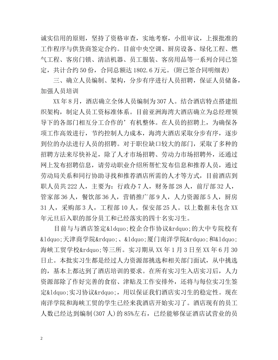 酒店总经理个人工作总结 _第2页