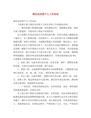 酒店总经理个人工作总结 