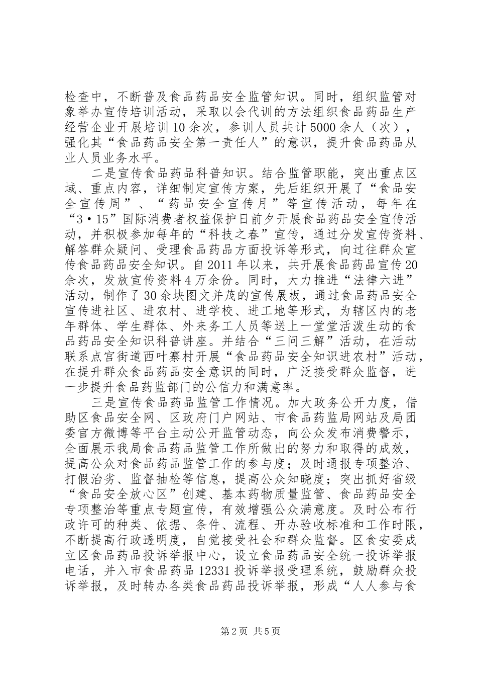 食药监局普法工作自查报告_第2页