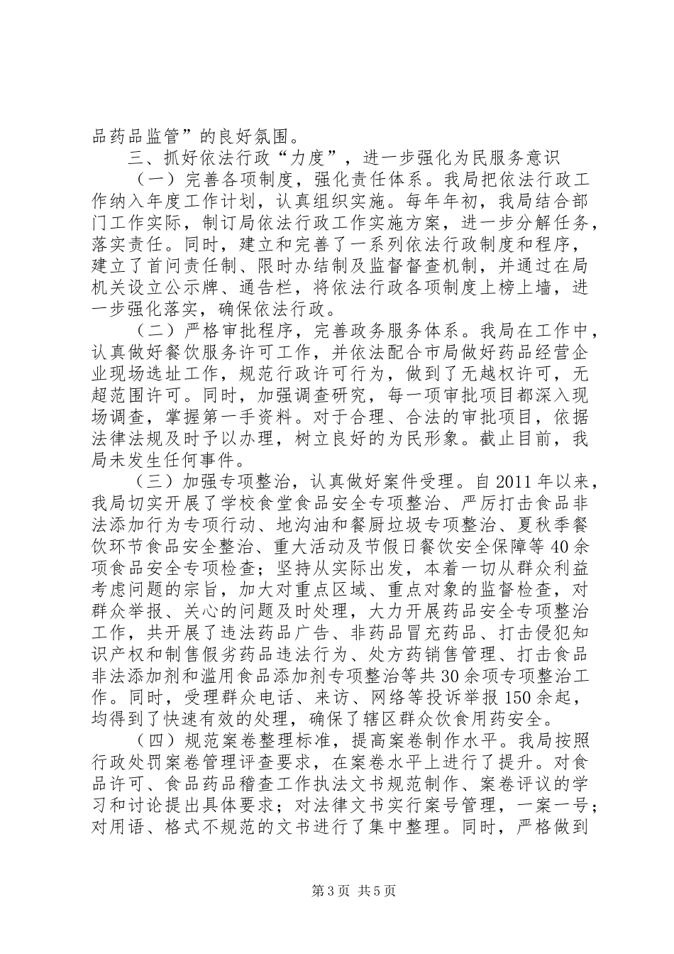 食药监局普法工作自查报告_第3页