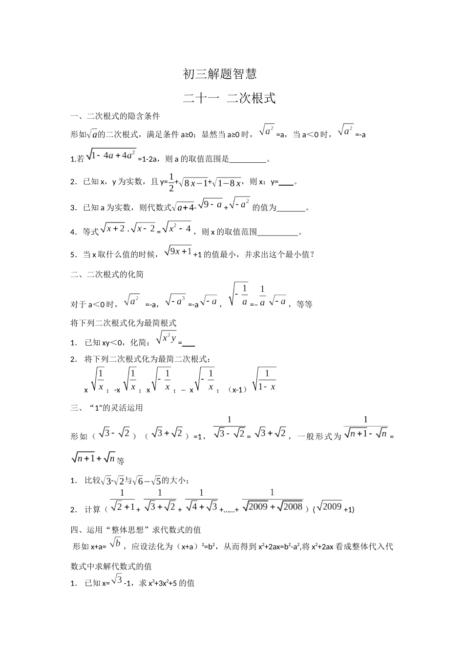 初三数学解题智慧之二次根式_第1页